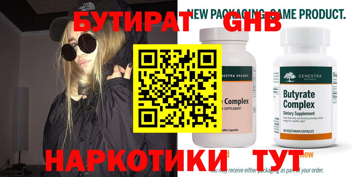 Бутират оксибутират Коммунар