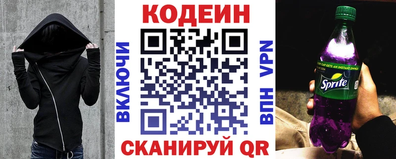 купить закладку  Коммунар  Кодеиновый сироп Lean напиток Lean (лин) 
