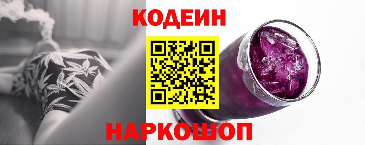 Codein Purple Drank  что такое наркотик  Кодеиновый сироп Lean Purple Drank  Коммунар  Вход с VPN 